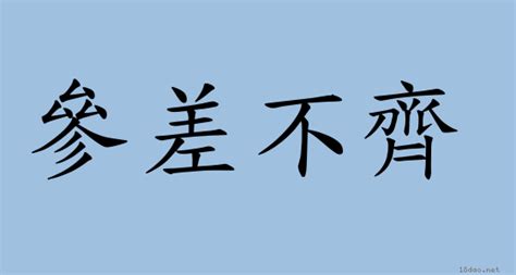 深居簡出意思|成語: 深居簡出 (注音、意思、典故) 